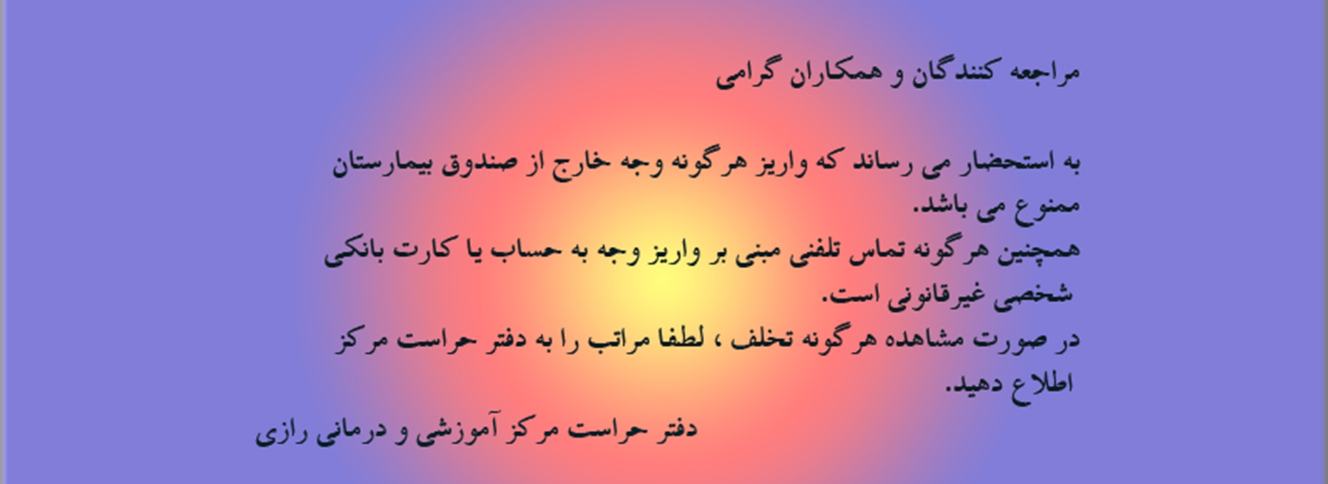 هشدار دفتر حراست