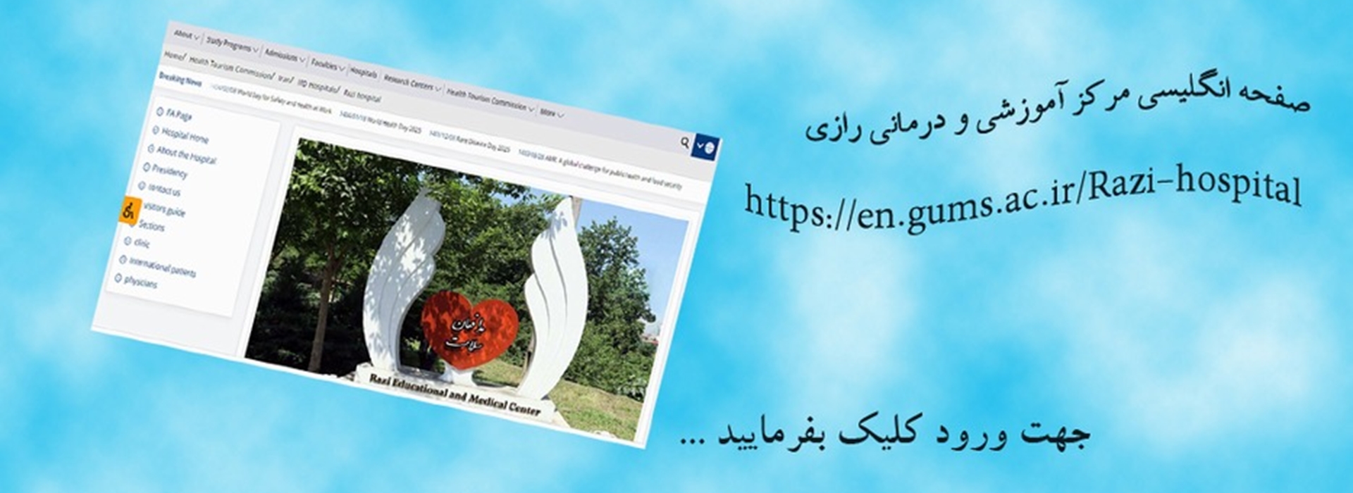 سایت انگلیسی مرکز آموزشی و درمانی رازی 