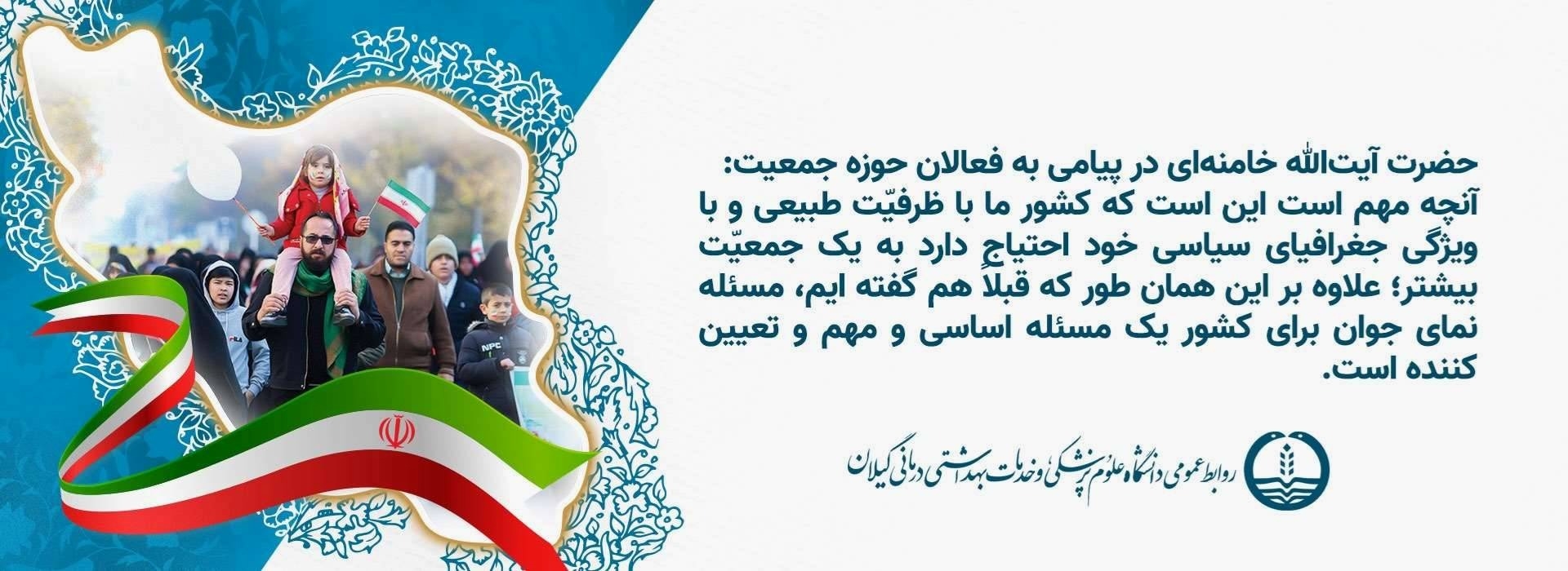 تعالی جوانی جمعیت 