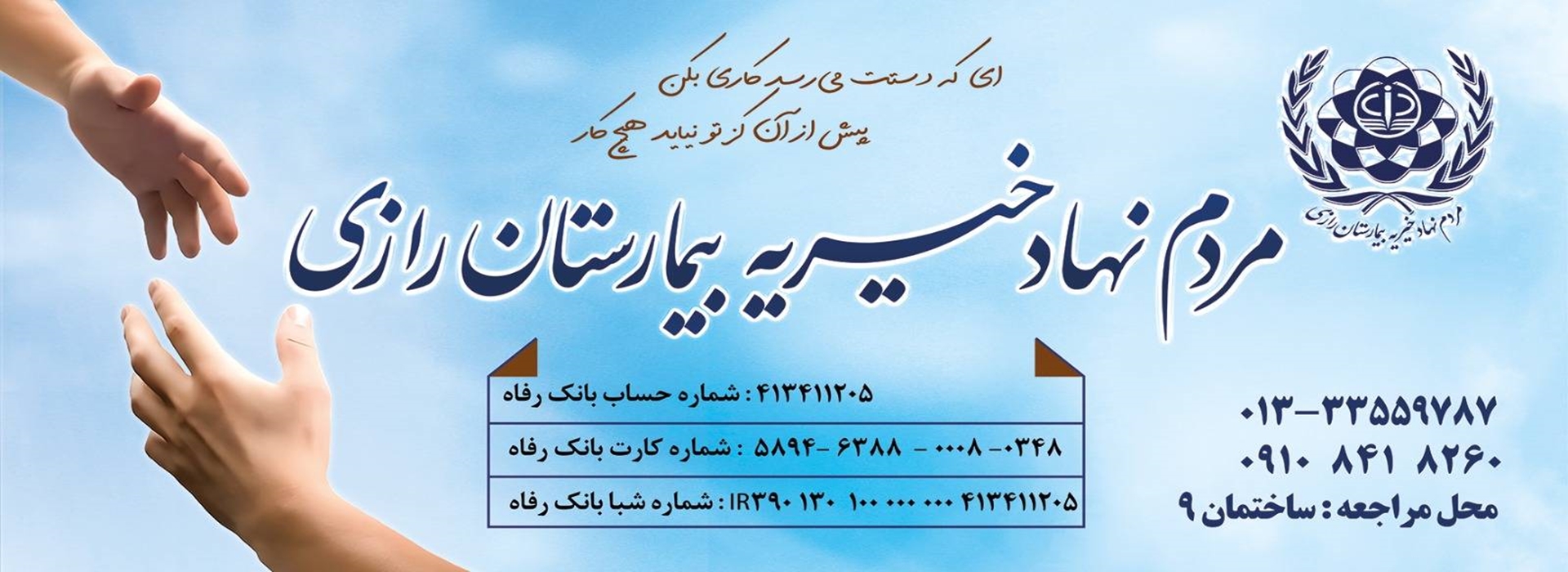 موسسه خیریه بیمارستان رازی