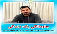 جاودانگی یک زندگی؛ بیست‌وچهارمین اهدای عضو سال ۱۴۰۴ در گیلان ثبت شد