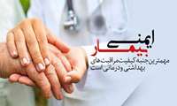 پیام مسئول ایمنی بیماران مرکز آموزشی درمانی رازی رشت به مناسبت ۲۶ شهریور، روز جهانی ایمنی بیمار