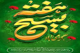 پیام رئیس مرکز آموزشی‌ درمانی رازی رشت به مناسبت هفته بسیج