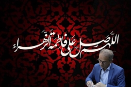 پیام تسلیت رئیس مرکز آموزشی درمانی رازی رشت به مناسبت شهادت حضرت فاطمه زهرا (س)