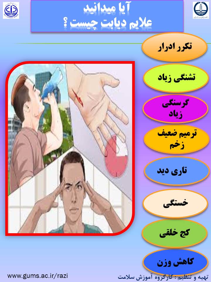 علائم دیابت را بشناسید