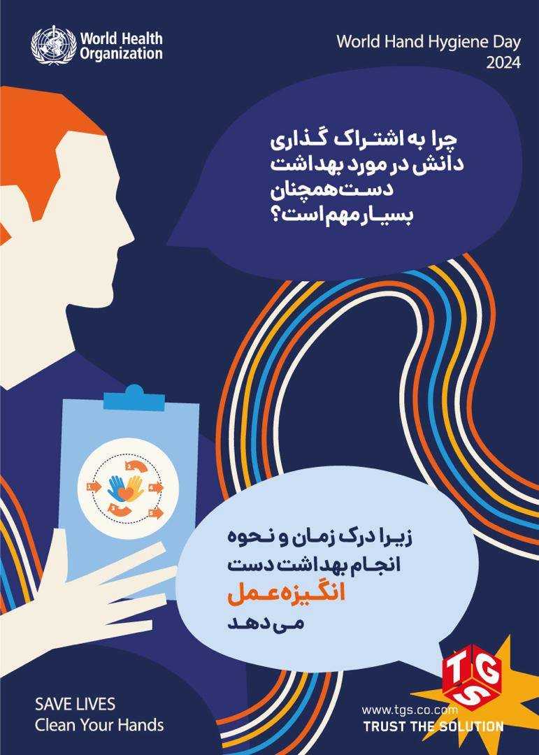 بهداشت دست *