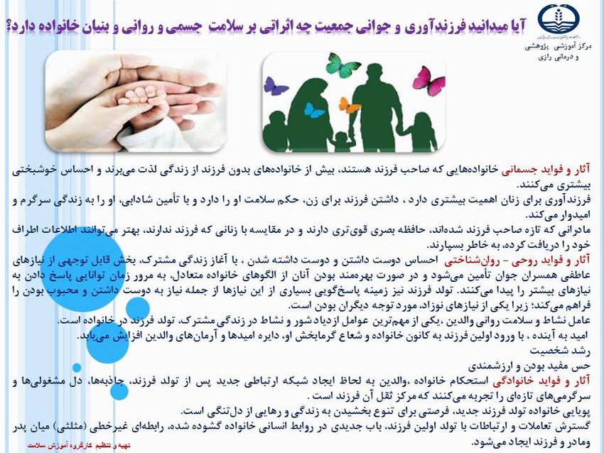 فرزنداوری و جوانی جمعیت